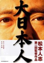 Big Man Japan (2007)