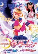 Pretty Guardian Sailor Moon: Act 0 (2005)