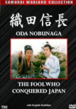 Oda Nobunaga (1998)