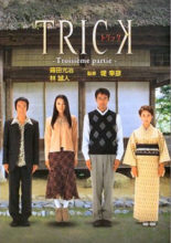 TRICK 3 (2003)