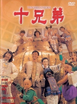 十兄弟 (1995)