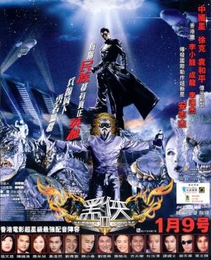 ブラック マスク 2: シティ オブ マスク (2003)