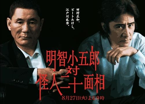 Akechi Kogorou Vs The Fiend With Twenty Faces (2002)