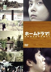 Home Drama (2004)