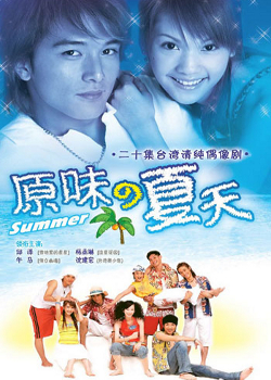 夏の香り (2003)