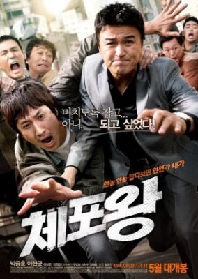 逮捕者 (2011)