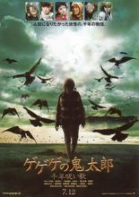 Gegege no Kitaro: Kitaro and the Millennium Curse (2008)