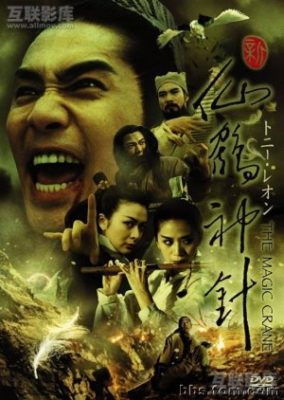 魔法の鶴 (1993)