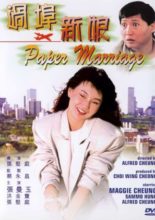Paper Marriage (1988)