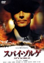 Spy Sorge (2003)