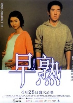 2 ヤング (2005)