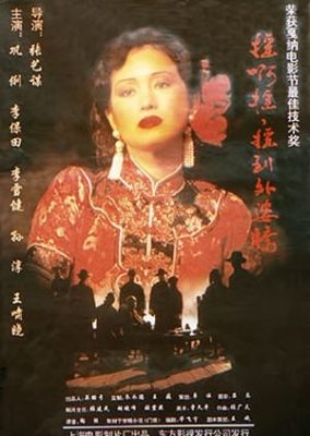 上海トライアド (1995)