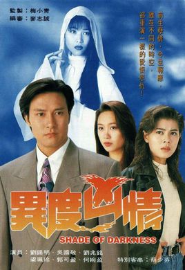 闇の陰 (1994)