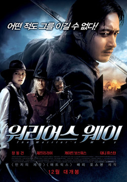 戦士の道 (2010)