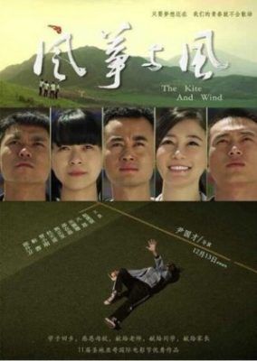 The Kite And Wind (2014)