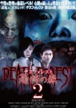 Death Forest 2 (2015)