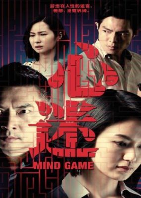 Mind Game (2015)