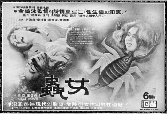 虫女 (1972)