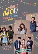 Ugly Duckling Series: Happy Ending Party (2015)