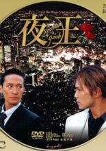 Yaoh: King of the Night Special (2005)