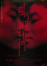 Kwaidan - Eternal Love (2004)
