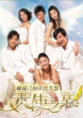 天使の翼 (2007)