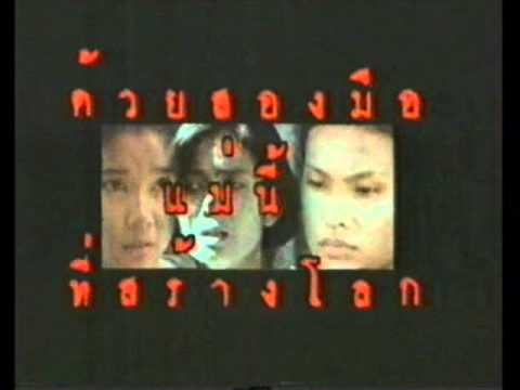 Duay Song Meu Mae Nee Tee Sang Lok (1993)