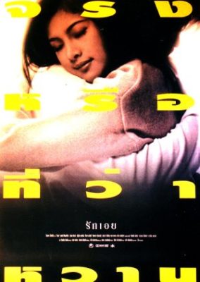 恋愛 (1996)