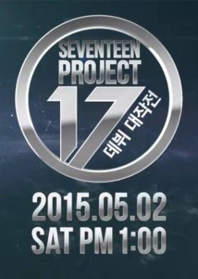 Seventeen Project: ビッグデビュー計画 (2015)