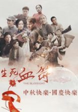 The Blood Chit (2015)