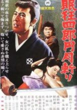 Nemuri Kyoshiro 3: Engetsugiri (1964)