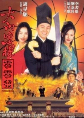 紫禁城の警官 (1996)