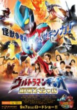 Ultraman Ginga: Theater Special