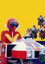 Himitsu Sentai Goranger: The Red Death Match! (1976)