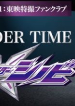 Rider Time: Kamen Rider Shinobi (2019)