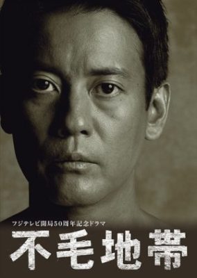 Fumo Chitai (2009)