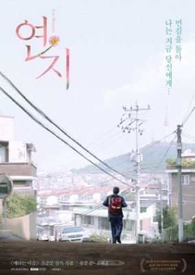 遅咲き (2016)