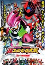 Kamen Rider x Super Sentai: Chou Super Hero Taisen (2017)