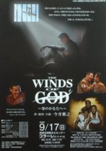 The Winds of God (2005)