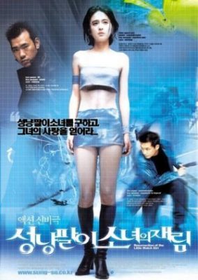Resurrection of the Little Match Girl (2002)