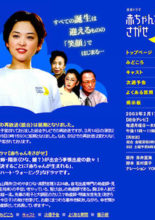 Akachan wo Sagase (2003)