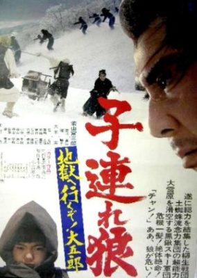 Lone Wolf and Cub: White Heaven in Hell (1974)
