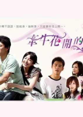千牛華開徳里子 (2008)