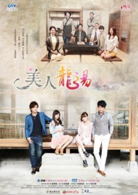 春の恋 (2013)