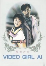 Video Girl AI (1991)