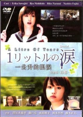 1 Litre no Namida Special (2007)