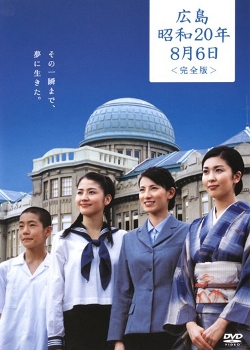 Hiroshima Showa Nijuunen Hachigatsu Muika (2005)