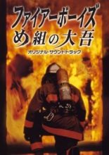 Fire Boys (2004)