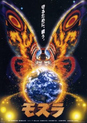 Mothra (1996)