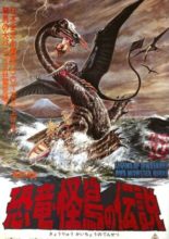 Legend of Dinosaurs and Monster Birds (1977)